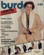 Журнал "Burda Special" - №4 Шить Легко 1994
